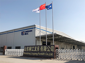 Shandong LiuGong Forklift Truck Co., Ltd.